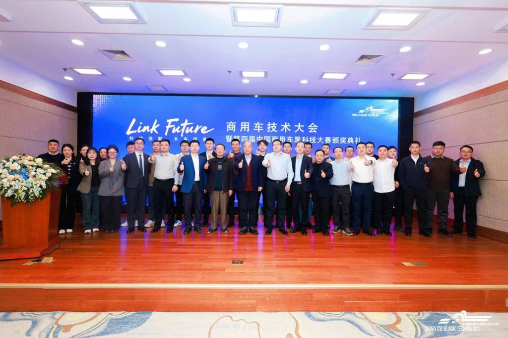 2026商用车技术大会暨第四届中国商用车黑科技大赛颁奖典礼在京隆重举行 - 第11张