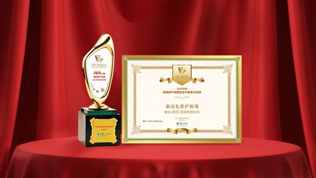 康迈轮端再获行业赞誉 - 第4张 - 提加商用车网 康迈轮端再获行业赞誉 - 第4张