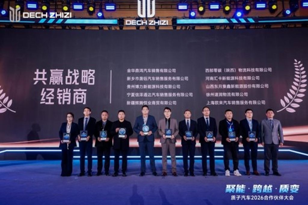 聚能·跨越·质变—— 质子汽车召开2026合作伙伴大会 - 第10张