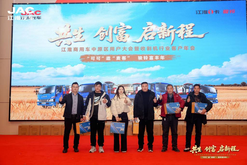 订车327台!江淮1卡携手天中麦客,共生创富启新程 - 第16张 - 提加商用车网 订车327台!江淮1卡携手天中麦客,共生创富启新程 - 第16张