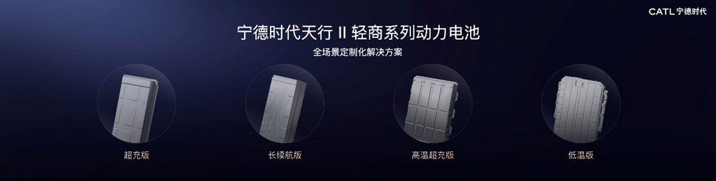 宁德时代发布天行 II 轻商系列解决方案,轻型商用车行业迈入定制化精细运营新阶段 - 第2张 - 提加商用车网 宁德时代发布天行 II 轻商系列解决方案,轻型商用车行业迈入定制化精细运营新阶段 - 第2张