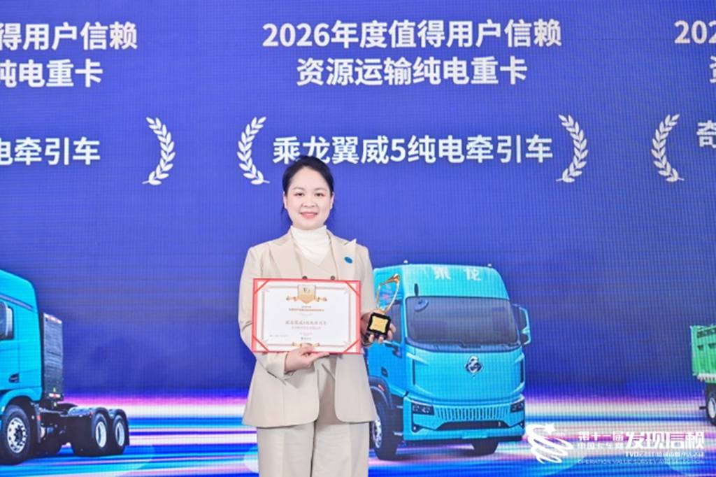 乘龙翼威5纯电牵引车斩获发现信赖大奖 重塑新能源重卡价值标准 - 第2张 - 提加商用车网 乘龙翼威5纯电牵引车斩获发现信赖大奖 重塑新能源重卡价值标准 - 第2张