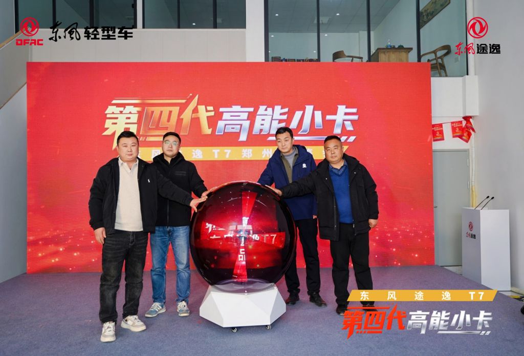 用价值说话!东风途逸T7实力征服“商都” - 第1张 - 提加商用车网 用价值说话!东风途逸T7实力征服“商都” - 第1张