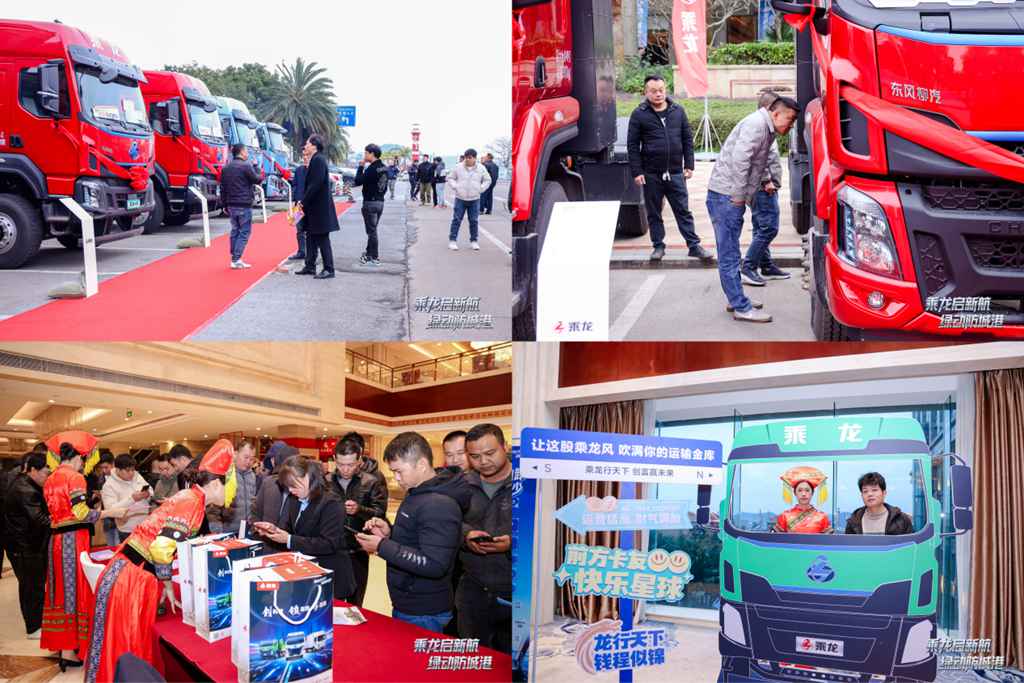 乘龙之夜耀动防城港 纯电重卡赋能北部湾物流升级 - 第5张 - 提加商用车网 乘龙之夜耀动防城港 纯电重卡赋能北部湾物流升级 - 第5张