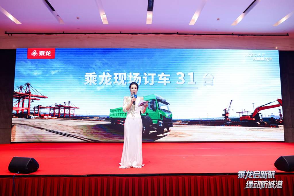 乘龙之夜耀动防城港 纯电重卡赋能北部湾物流升级 - 第9张 - 提加商用车网 乘龙之夜耀动防城港 纯电重卡赋能北部湾物流升级 - 第9张