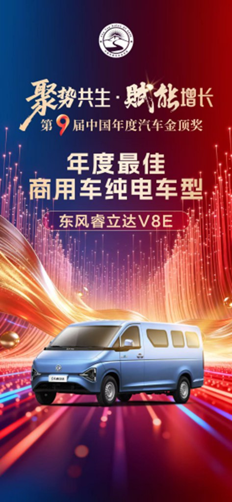 重磅上市即获权威认可！东风睿立达凭何领跑“多功能用车”新纪元？ - 第3张