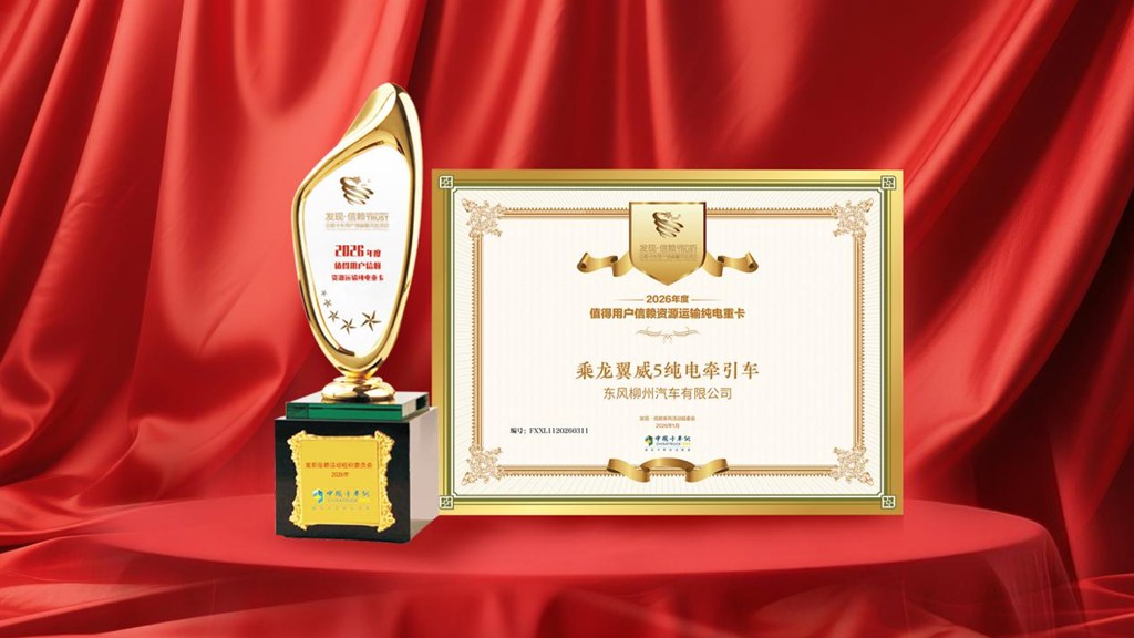 乘龙翼威5纯电牵引车斩获发现信赖大奖 重塑新能源重卡价值标准 - 第3张 - 提加商用车网 乘龙翼威5纯电牵引车斩获发现信赖大奖 重塑新能源重卡价值标准 - 第3张