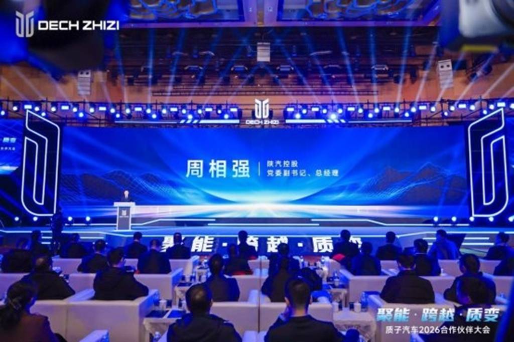 聚能·跨越·质变—— 质子汽车召开2026合作伙伴大会 - 第2张 - 提加商用车网 聚能·跨越·质变—— 质子汽车召开2026合作伙伴大会 - 第2张
