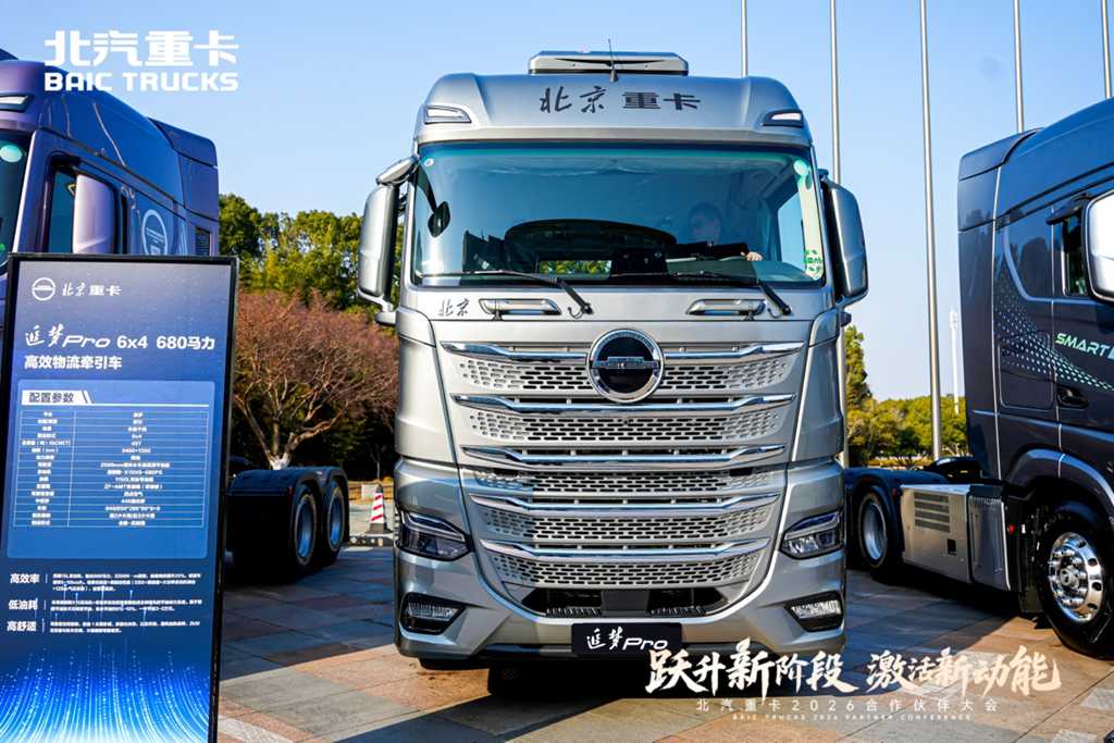 油电双驱!北京重卡多款全新产品亮相2026合作伙伴大会 - 第6张 - 提加商用车网 油电双驱!北京重卡多款全新产品亮相2026合作伙伴大会 - 第6张