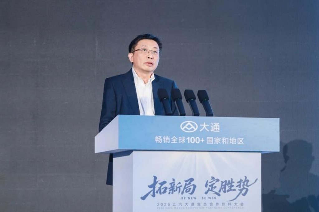 拓新局,定胜势!上汽大通召开生态合作伙伴大会,共绘高质量发展蓝图 - 第2张 - 提加商用车网 拓新局,定胜势!上汽大通召开生态合作伙伴大会,共绘高质量发展蓝图 - 第2张