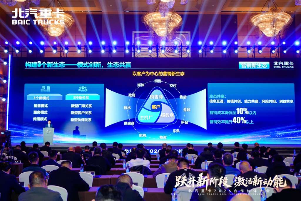 跃升新阶段 激活新动能!北汽重卡2026合作伙伴大会成功召开 - 第7张 - 提加商用车网 跃升新阶段 激活新动能!北汽重卡2026合作伙伴大会成功召开 - 第7张