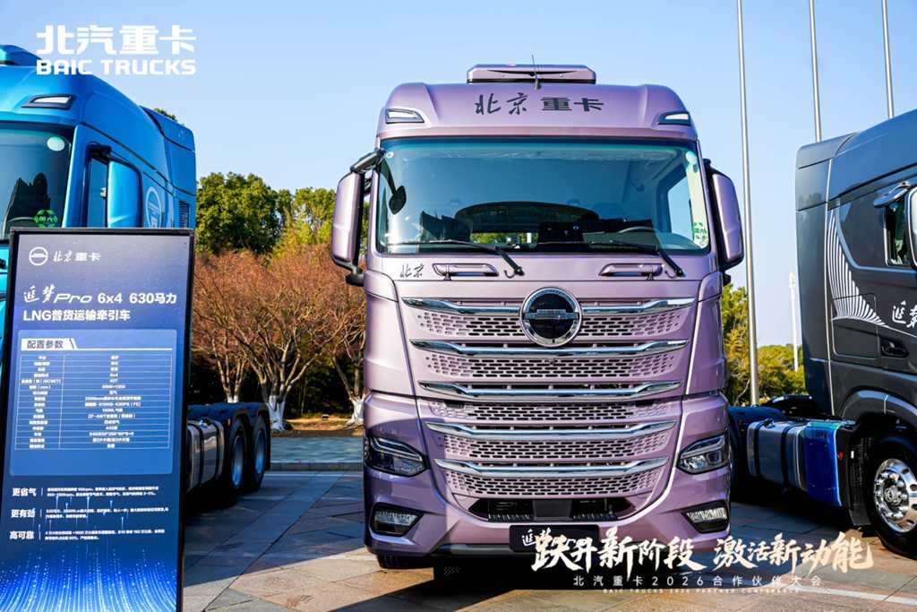 油电双驱!北京重卡多款全新产品亮相2026合作伙伴大会 - 第7张 - 提加商用车网 油电双驱!北京重卡多款全新产品亮相2026合作伙伴大会 - 第7张