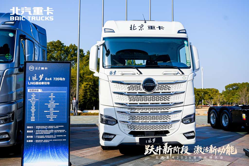油电双驱!北京重卡多款全新产品亮相2026合作伙伴大会 - 第8张 - 提加商用车网 油电双驱!北京重卡多款全新产品亮相2026合作伙伴大会 - 第8张