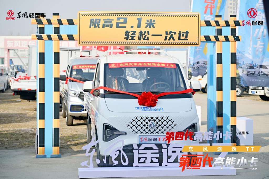 助力用户运输“节节高”,东风途逸T7泰安品鉴会圆满成功 - 第4张 - 提加商用车网 助力用户运输“节节高”,东风途逸T7泰安品鉴会圆满成功 - 第4张
