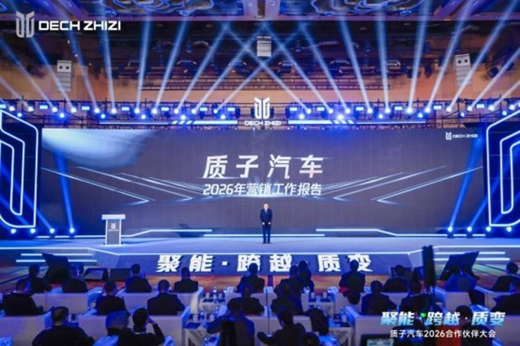 聚能·跨越·质变—— 质子汽车召开2026合作伙伴大会 - 第5张 - 提加商用车网 聚能·跨越·质变—— 质子汽车召开2026合作伙伴大会 - 第5张