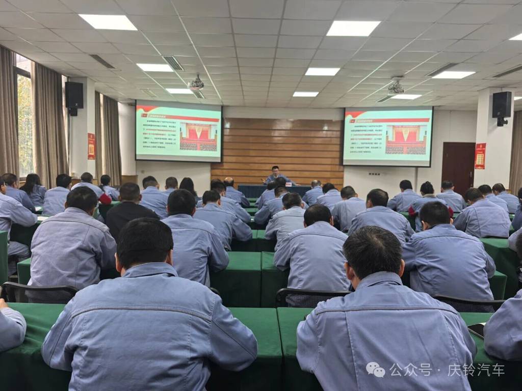 庆铃集团党委班子成员赴各子企业宣讲党的二十届四中全会精神 - 第1张