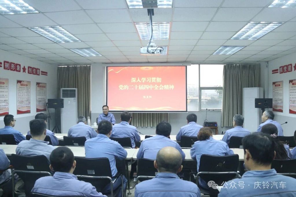 庆铃集团党委班子成员赴各子企业宣讲党的二十届四中全会精神 - 第3张 - 提加商用车网 庆铃集团党委班子成员赴各子企业宣讲党的二十届四中全会精神 - 第3张