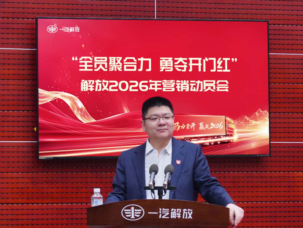 首战必胜!一汽解放召开“开门红”营销动员会 - 第2张 - 提加商用车网 首战必胜!一汽解放召开“开门红”营销动员会 - 第2张