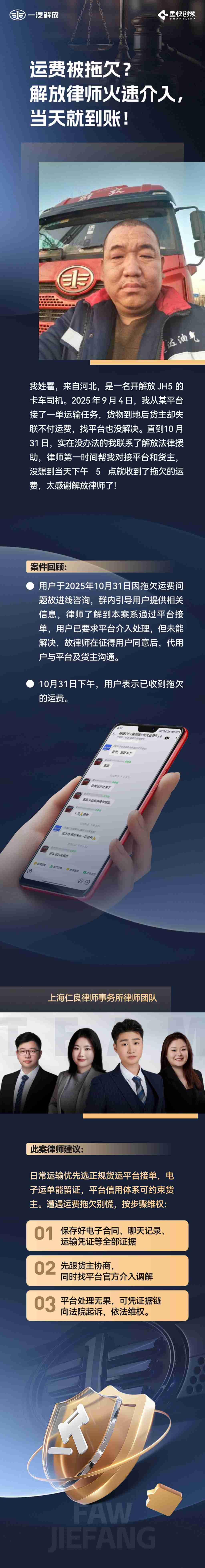 运费被拖欠？解放律师火速介入，当天就到账! - 第1张