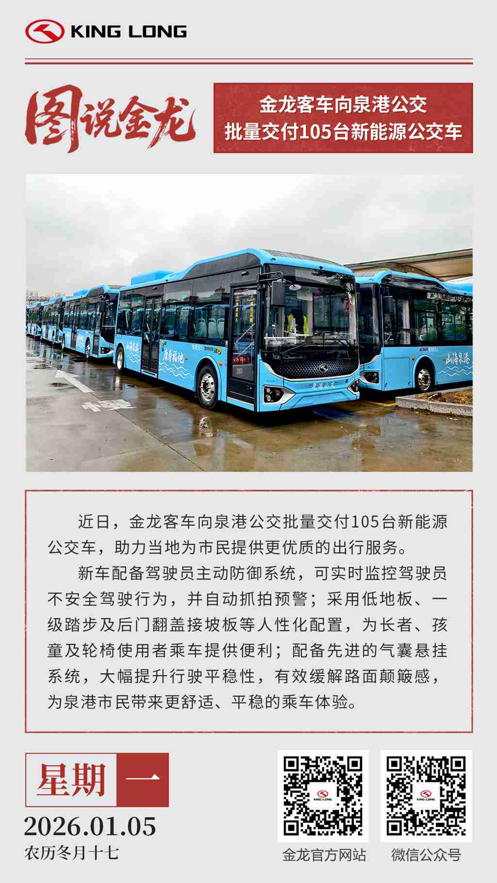 图说金龙 | 金龙客车向泉港公交批量交付105台新能源公交车 - 第1张