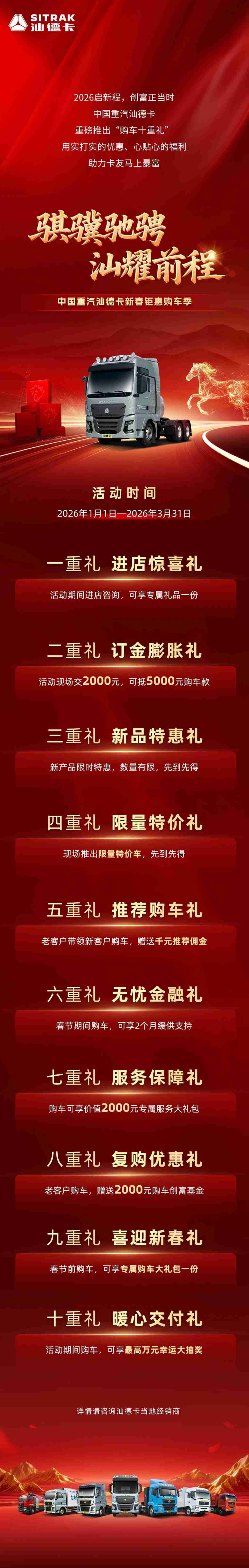 骐骥驰骋 汕耀前程 | 开门红钜惠！汕德卡十重豪礼来袭！ - 第1张