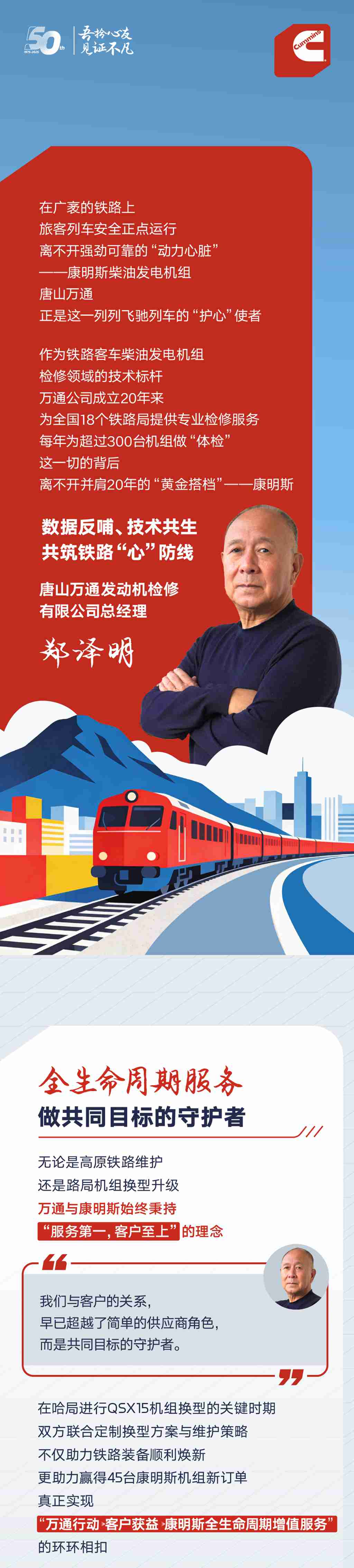 我与康明斯的故事 | 20年同行，守护铁路“心”防线 - 第1张