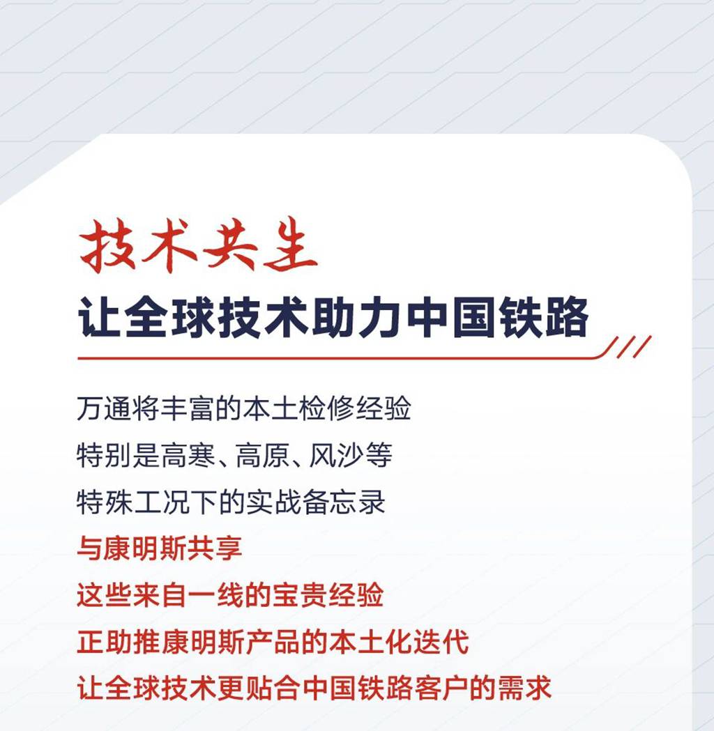 我与康明斯的故事 | 20年同行，守护铁路“心”防线 - 第3张