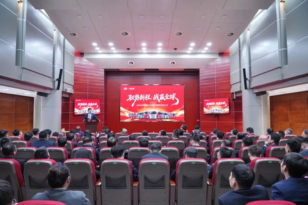 战赢全球!一汽解放召开“开门红”海外营销动员会 - 第1张 - 提加商用车网 战赢全球!一汽解放召开“开门红”海外营销动员会 - 第1张