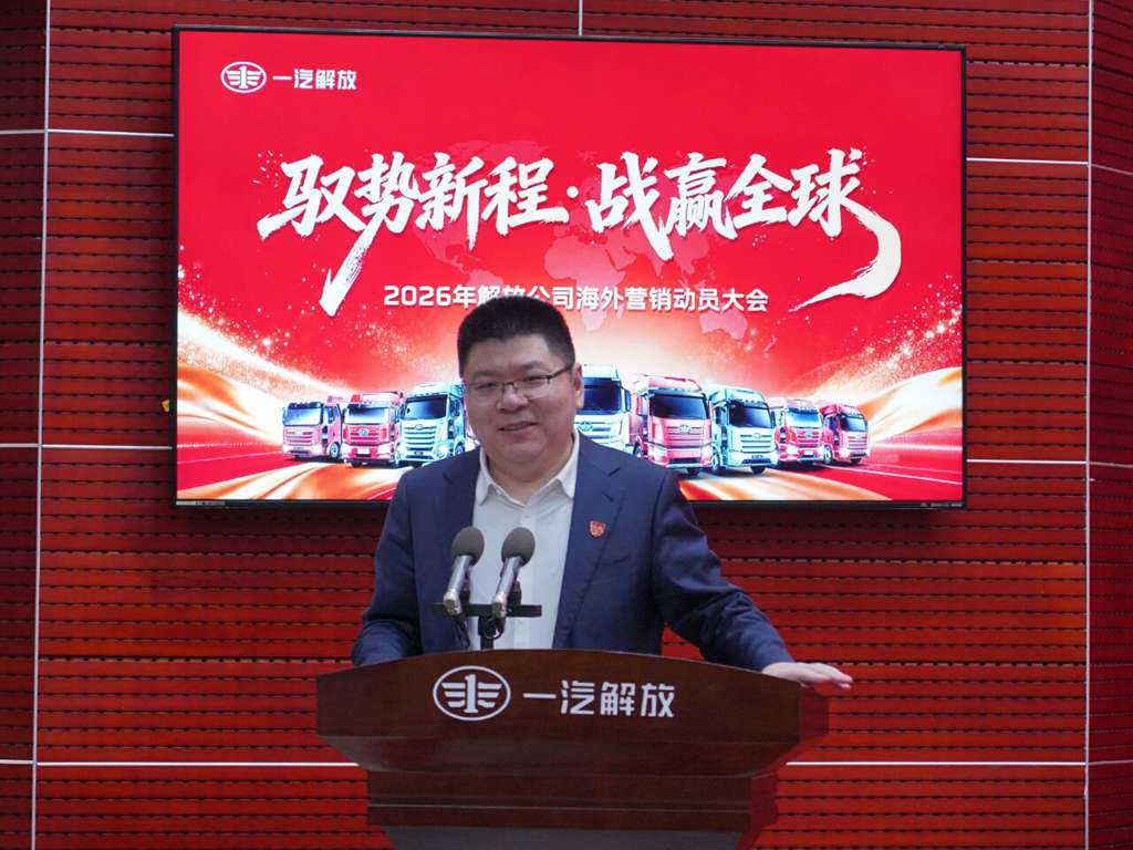 战赢全球!一汽解放召开“开门红”海外营销动员会 - 第2张 - 提加商用车网 战赢全球!一汽解放召开“开门红”海外营销动员会 - 第2张