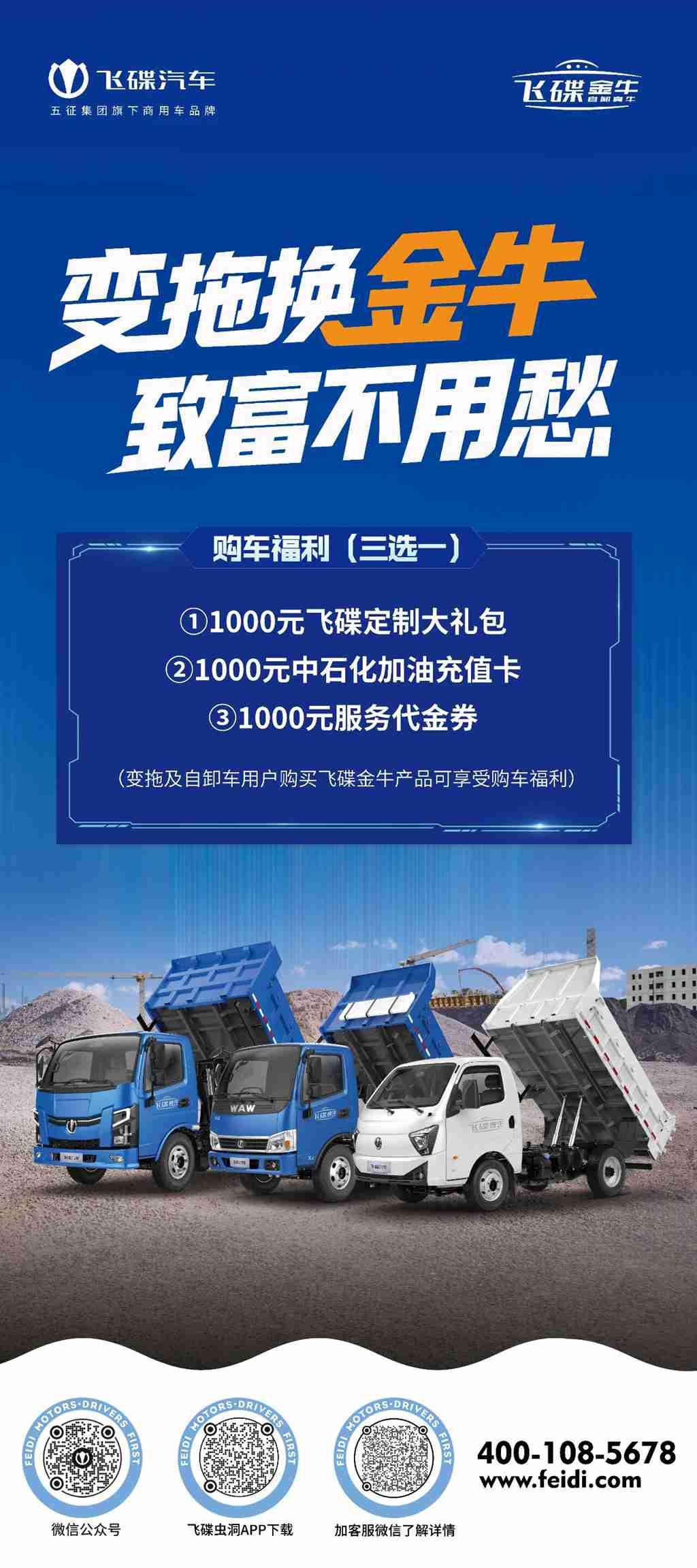 告别“老伙计”，启动新财富——独属于您的 “变拖换金牛”专属福利来了 - 第1张