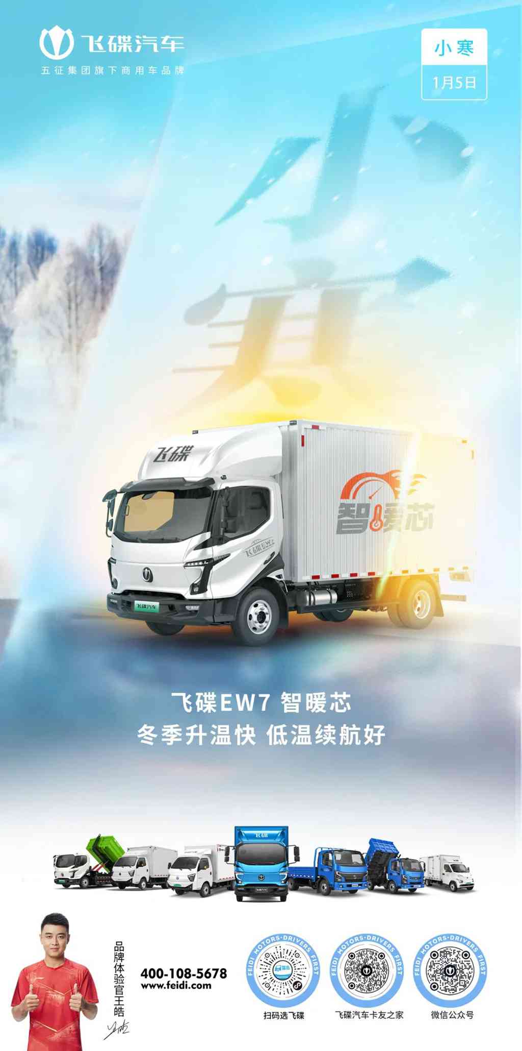 小寒｜飞碟EW7 智暖芯 冬季升温快 低温续航好 - 第1张