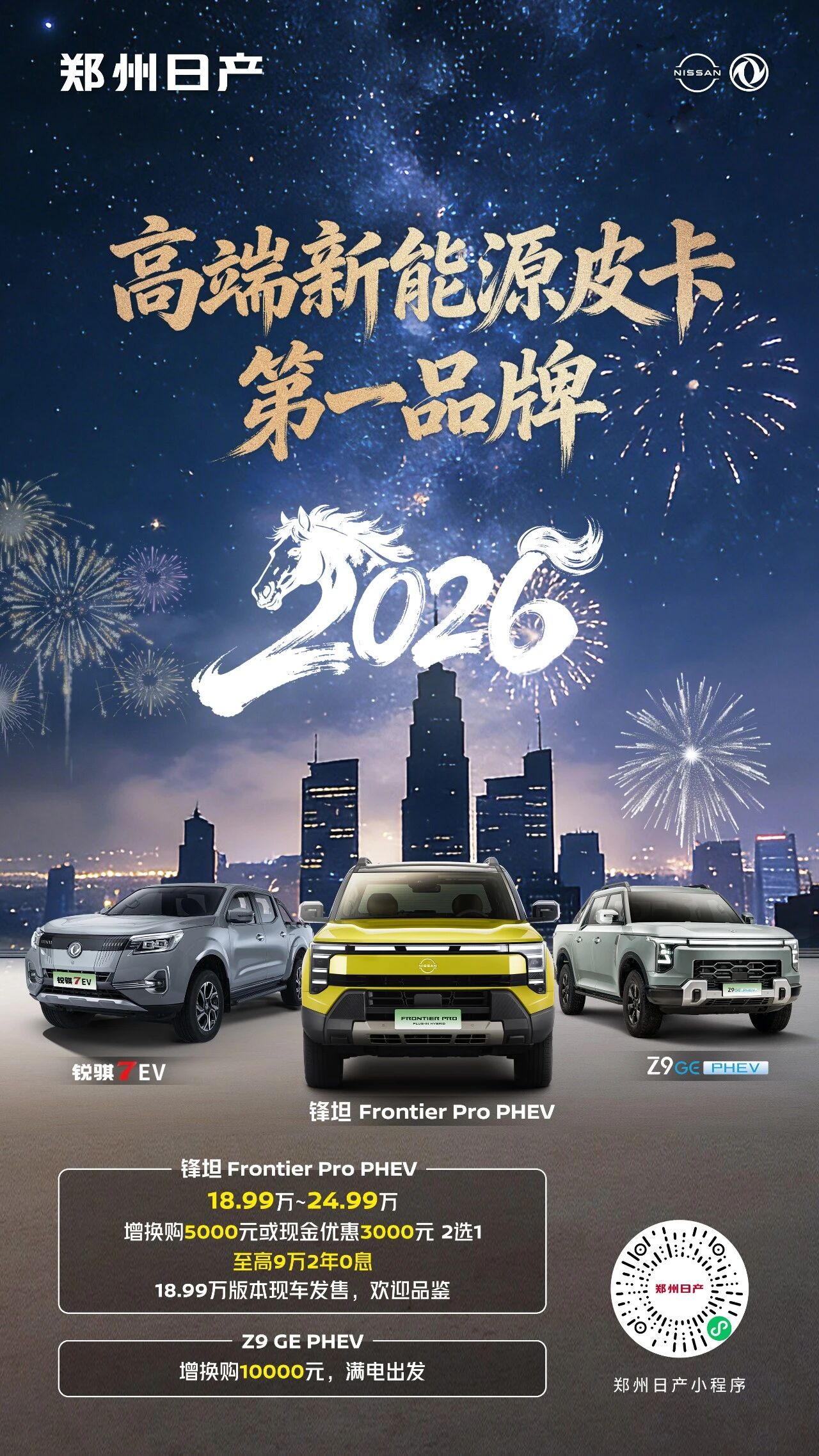 郑州日产高端新能源皮卡第一品牌 - 第1张