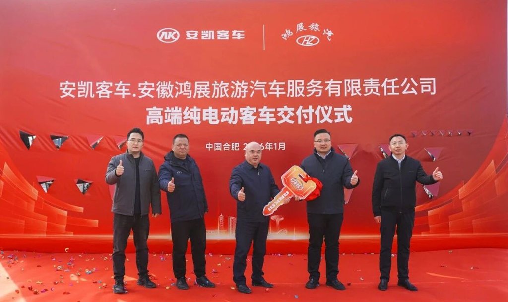 新程已启！批量安凯纯电动客车赋能安徽鸿展绿色升级 - 第1张