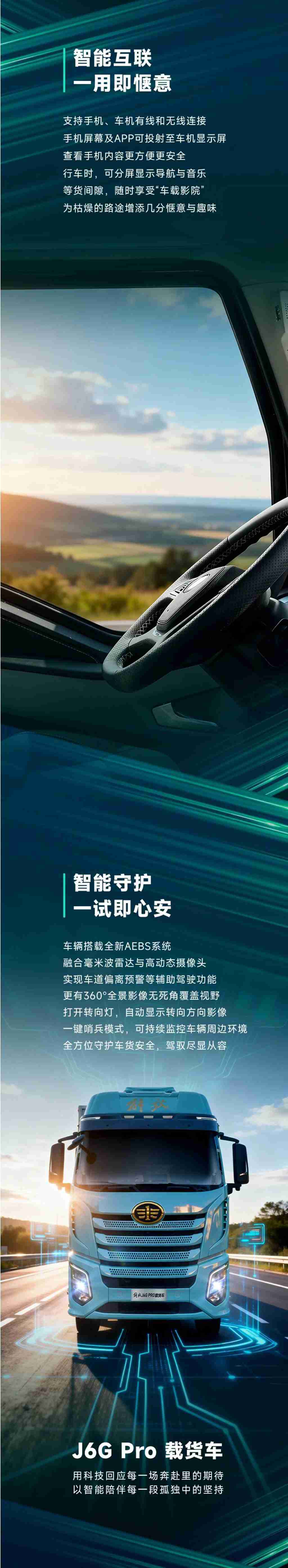 名车博览丨J6G Pro载货车，与卡友“智”趣相投 - 第4张