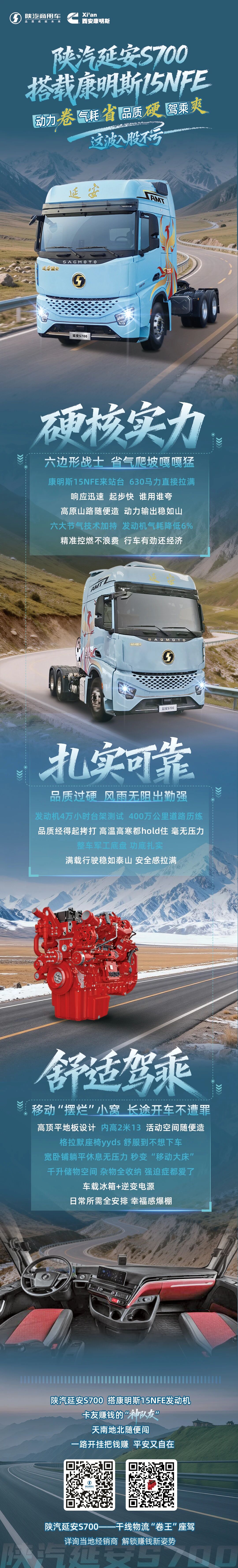 【明星产品】陕汽延安S700+康明斯15NFE发动机：这波“卷王”操作，让货运人直呼“硬核”！ - 第1张