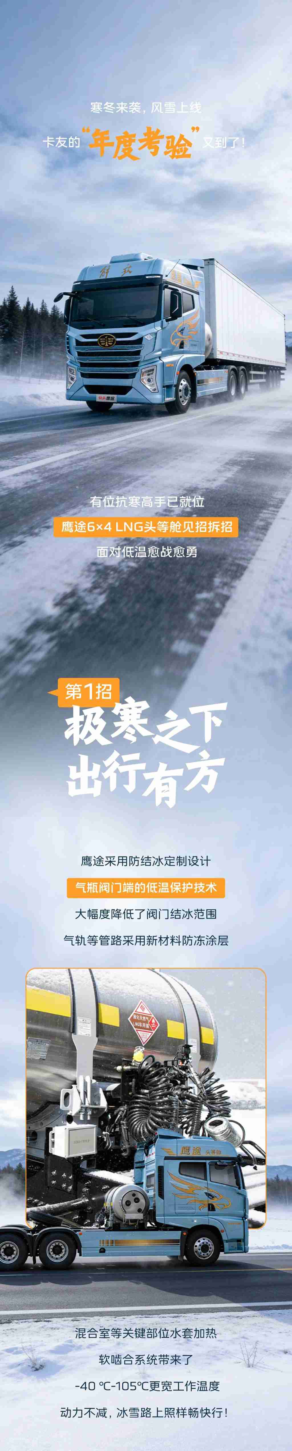 鹰途“冻”真格了！看ta和风雪过两招 - 第1张