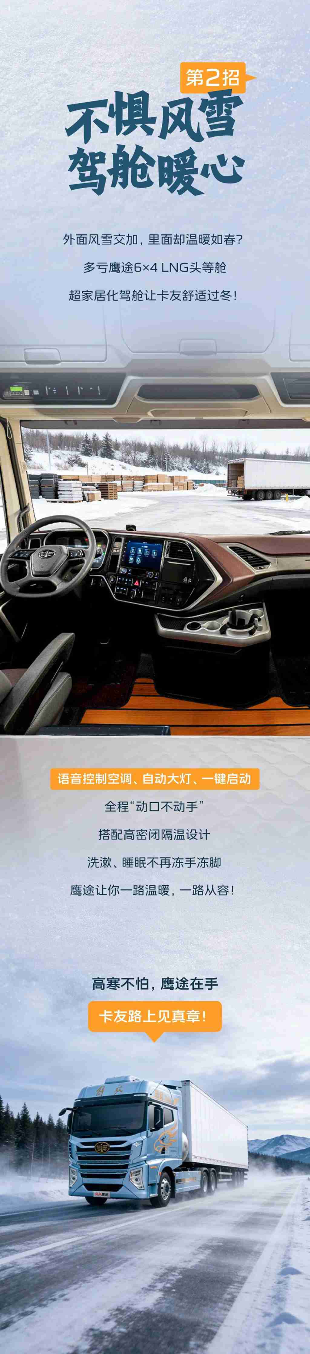 鹰途“冻”真格了！看ta和风雪过两招 - 第2张