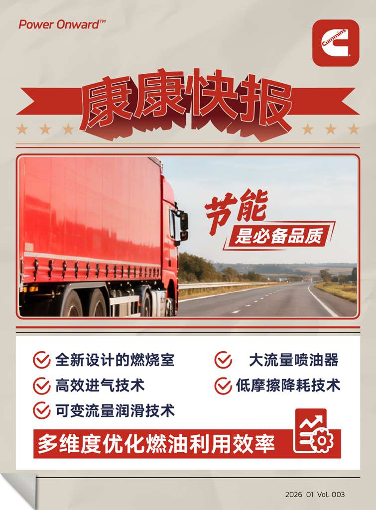 康康快报 | 高效混动发动机，还看康明斯M10 - 第3张