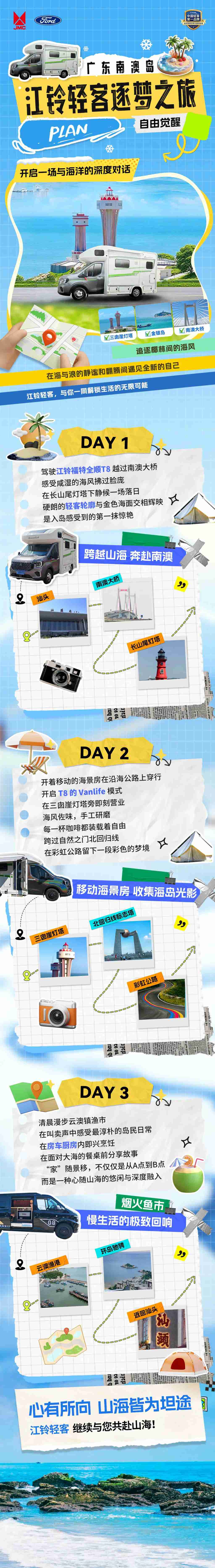 心向山海，顺意而行｜开着江铃轻客解锁南澳岛的另一种玩法 - 第1张