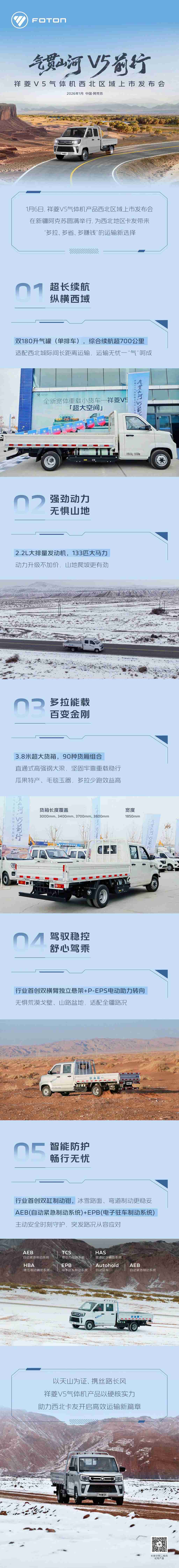 祥菱V5气体机西北区域上市发布会圆满收官！ - 第1张