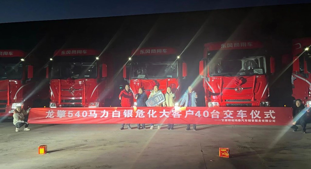 赢战开门红|龙擎动力驱动西北危化市场 40台天龙嵘耀成功交付甘肃大客户 - 第1张 - 提加商用车网 赢战开门红|龙擎动力驱动西北危化市场 40台天龙嵘耀成功交付甘肃大客户 - 第1张