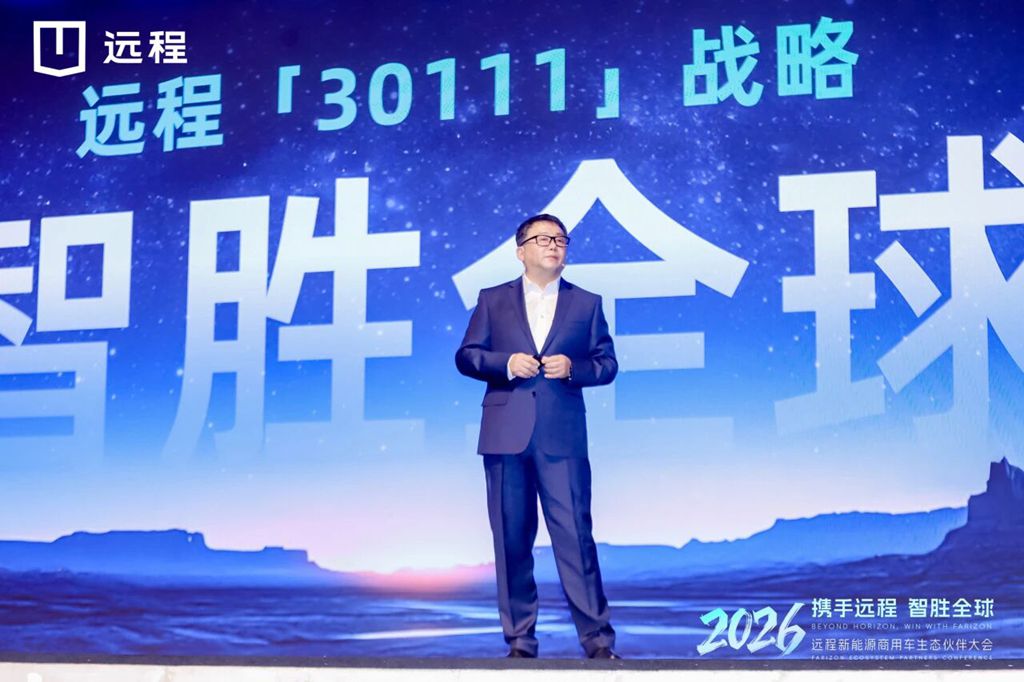 全面迈入新能源商用车3.0时代,远程剑指2030年销量百万目标 - 第1张 - 提加商用车网 全面迈入新能源商用车3.0时代,远程剑指2030年销量百万目标 - 第1张