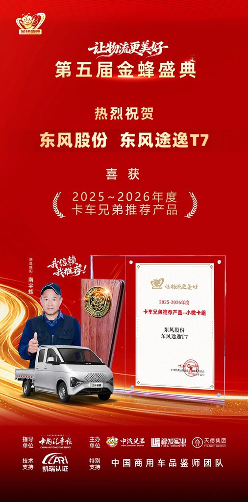 东风股份两款产品荣膺“卡车兄弟推荐产品” | 品质鉴证 - 第1张 - 提加商用车网 东风股份两款产品荣膺“卡车兄弟推荐产品” | 品质鉴证 - 第1张