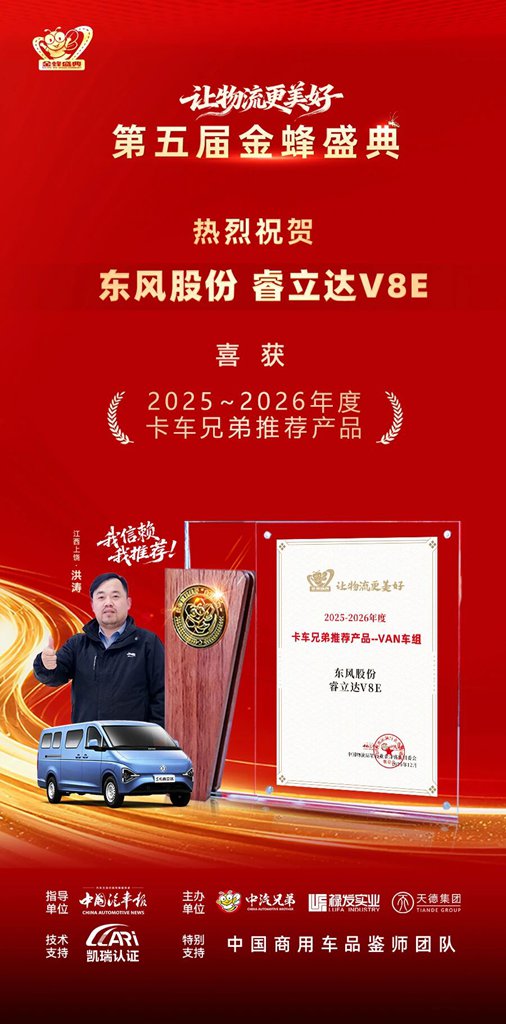 东风股份两款产品荣膺“卡车兄弟推荐产品” | 品质鉴证 - 第2张 - 提加商用车网 东风股份两款产品荣膺“卡车兄弟推荐产品” | 品质鉴证 - 第2张