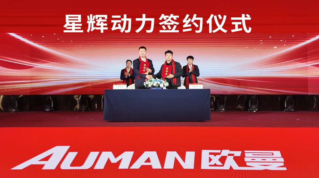 欧曼星辉2026年渠道“共耀·新程”伙伴大会在玉林成功召开 - 第4张 - 提加商用车网 欧曼星辉2026年渠道“共耀·新程”伙伴大会在玉林成功召开 - 第4张