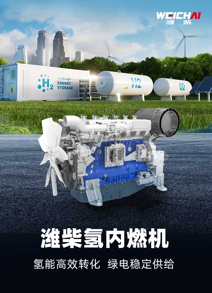 国内首次！潍柴氢内燃机发电机组成功并网 - 第2张