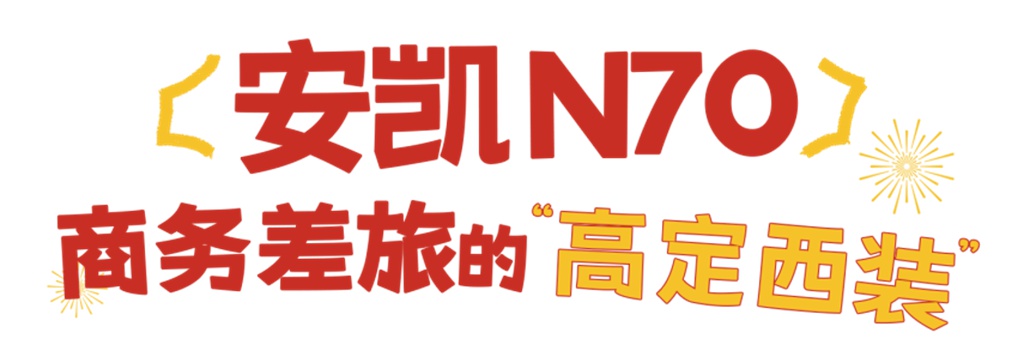 安凯“马力”全开!这几款经典客车陪你奔向2026 - 第4张 - 提加商用车网 安凯“马力”全开!这几款经典客车陪你奔向2026 - 第4张