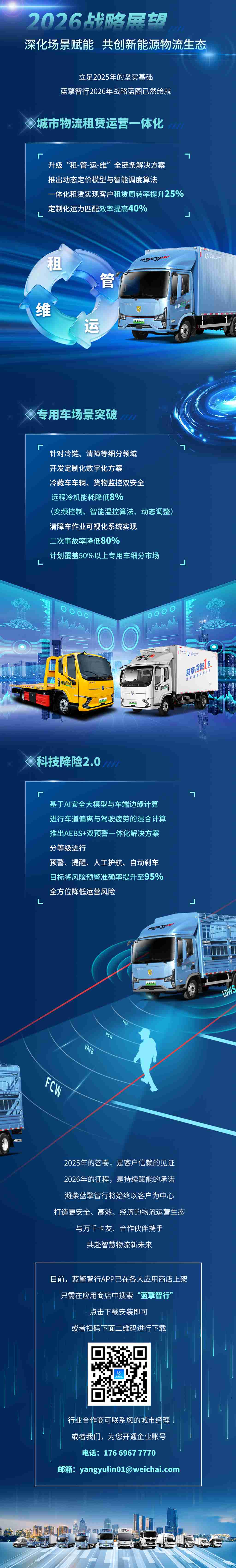 蓝擎智行 | 数智护航+多元生态，与您共建高效城市物流圈！ - 第2张