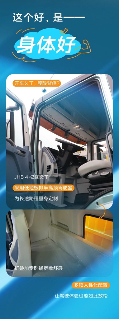 JH6 4×2载货车，助你哪哪都好！ - 第2张