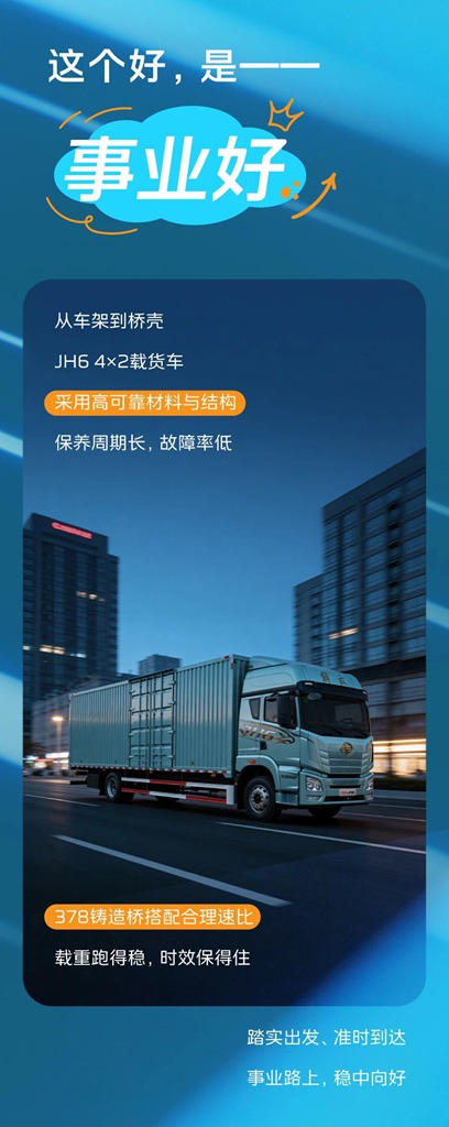 JH6 4×2载货车，助你哪哪都好！ - 第4张